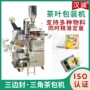 立体微型带线定制茶包机