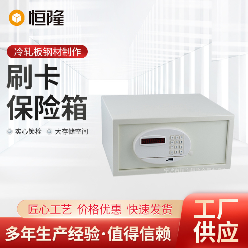 刷卡电子保险箱全钢宾馆保险箱刷卡保险箱酒店用品电动宾馆保险柜