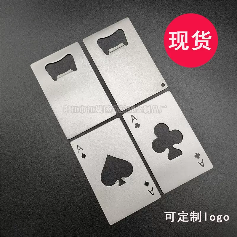创意不锈钢扑克牌啤酒开瓶器黑桃A信用卡开酒器卡片起瓶器瓶起子