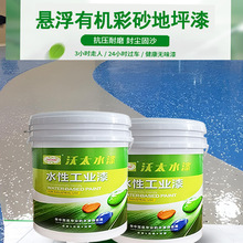 批发环氧彩砂地坪漆 悬浮有机彩砂自流平地坪漆耐磨防滑仿大理石