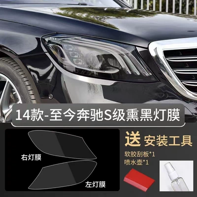 V-Class headlight protective | Car headlight protective film
