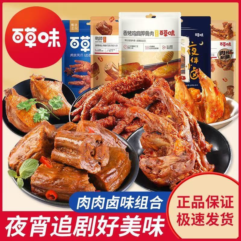 June【Baicaowei】Duck Meat Gift Pack: Duck Neck, Duck Collarbone, Duck Head, Duck Tongue, Ready-To-Eat Marinated Snacks June【Baicaowei】Duck Meat Gift Pack: Duck Neck, Duck Collarbone, Duck Head, Duck Tongue, Ready-To-Eat Marinated Snacks