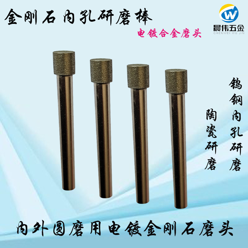 金刚石磨头D10-8B钻石SDC内孔研磨棒钨钢陶瓷石英研磨规格粒度齐