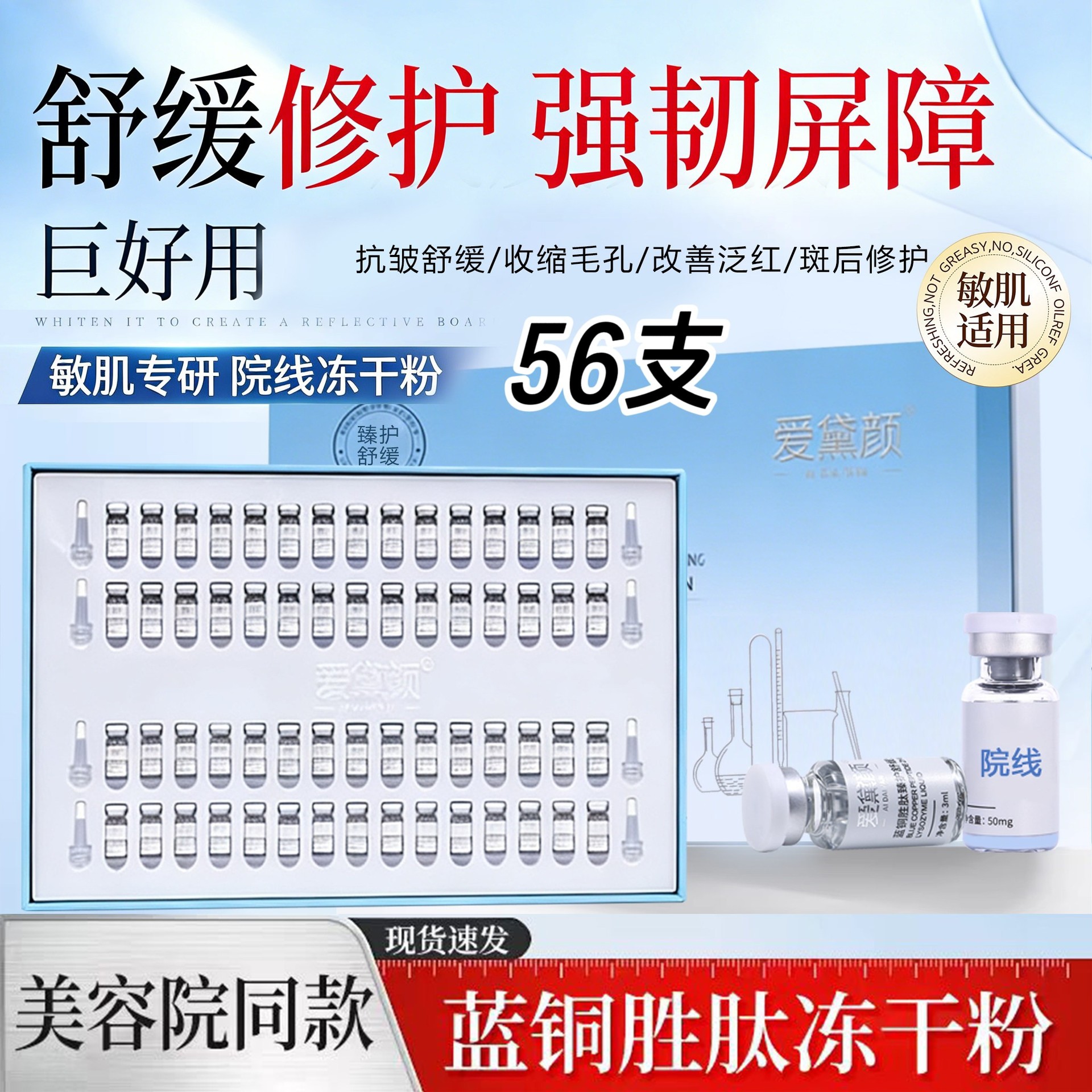 Freeze-dried powder blue copper peptide oligopeptide liquid for beauty salons, specifically for acne scar removal and repair of damaged skin barrier after procedures