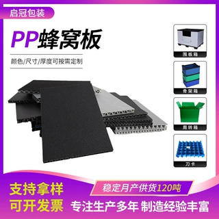 PP塑料蜂窝板防水防潮物流周转缓冲塑料板果蔬运输防震塑料瓦楞板