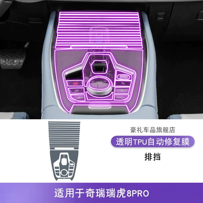 Models of Chery Tiggo 8Pro: Car interior film - 22-25-chery-tiggo-8pro-gearbox
