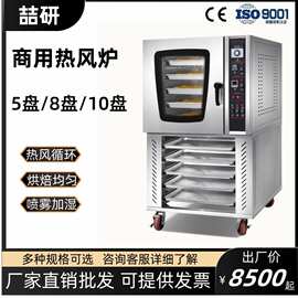 喆研商用烤箱风炉牛排热风循环炉五层蒸汽烤箱西点蛋糕烘焙设备