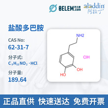 阿拉丁试剂 62-31-7 盐酸多巴胺 纯度98% 现货可开票