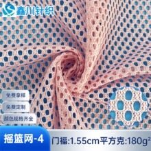 厂家直销六角网眼布摇篮网沙滩椅吊床网办公椅手袋婴儿车帐篷布料