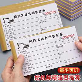 挖机工作工时台班签证签单本二联吊车铲车勾机工程机械租赁时间计