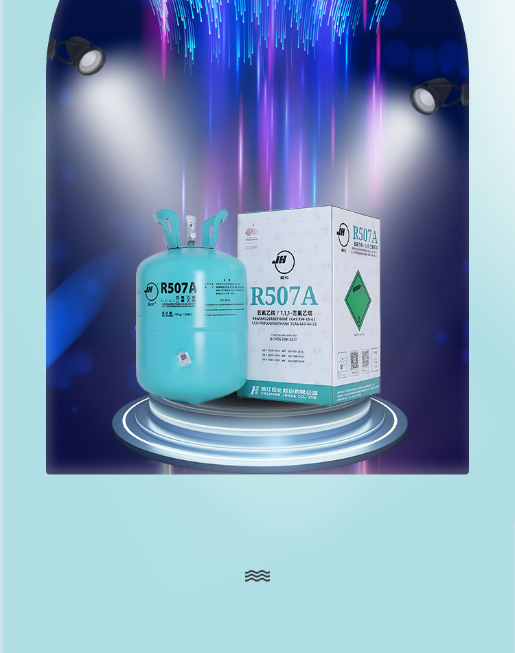 Juhua R507A refrigerant high purity refrigerant environmental protection snow Wula chemical wholesale price