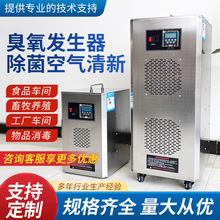 食品厂移动式臭氧发生器工业食品车间仓库养殖场空气杀菌臭氧消毒