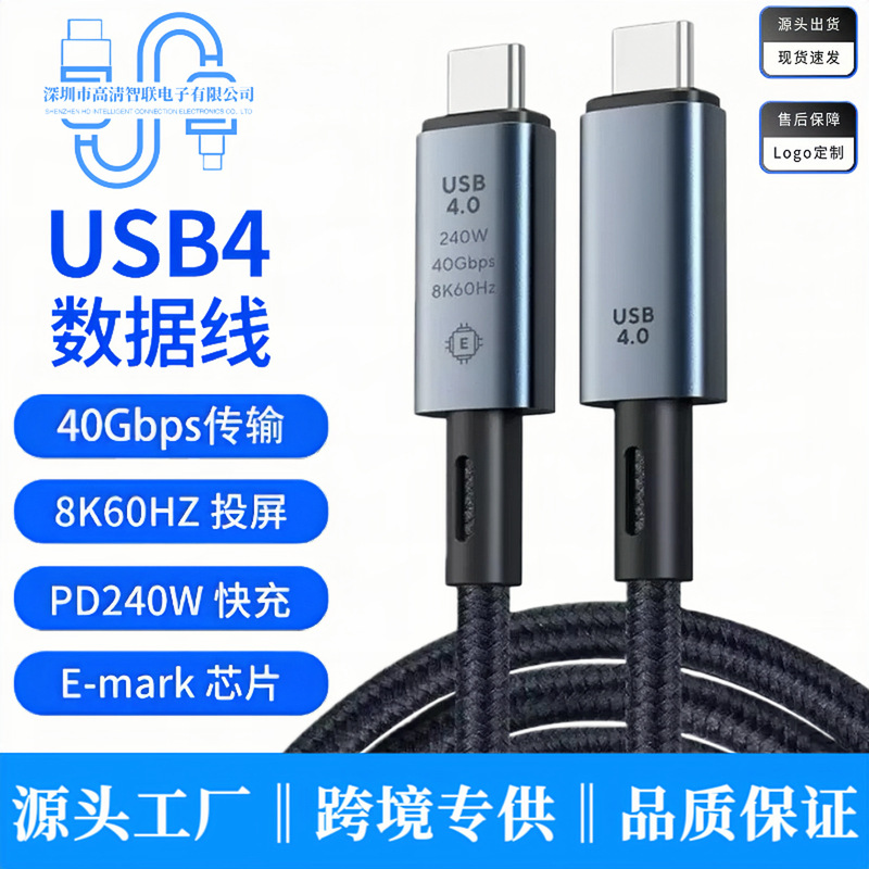 Usb4 Data Cable 240W Fast Charging Cable 40g High Speed 8K60Hz Projection Screen Full Function Compatible with Usb4 Thunderbolt Interface