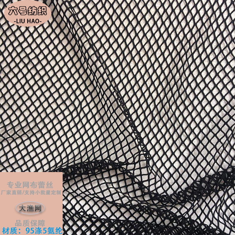 涤氨大渔网弹力菱形网烫钻水钻专用布镂空上衣牛仔配料箱包服装布