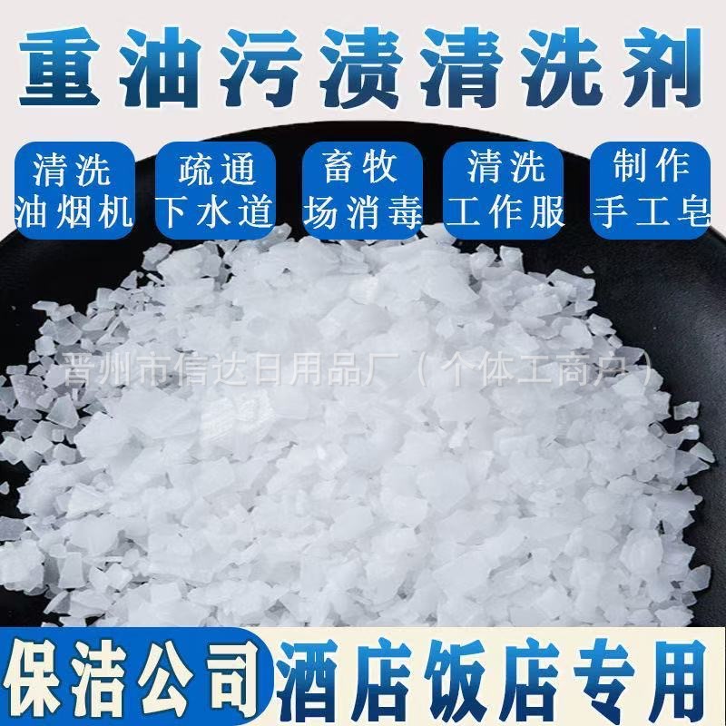 火碱粉去重油污厨房下水道疏通神器饭店强效油污净强力去油活性碱-阿里巴巴