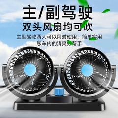 Car powerful fan car electric fan 12V24V large truck car universal double-head fan