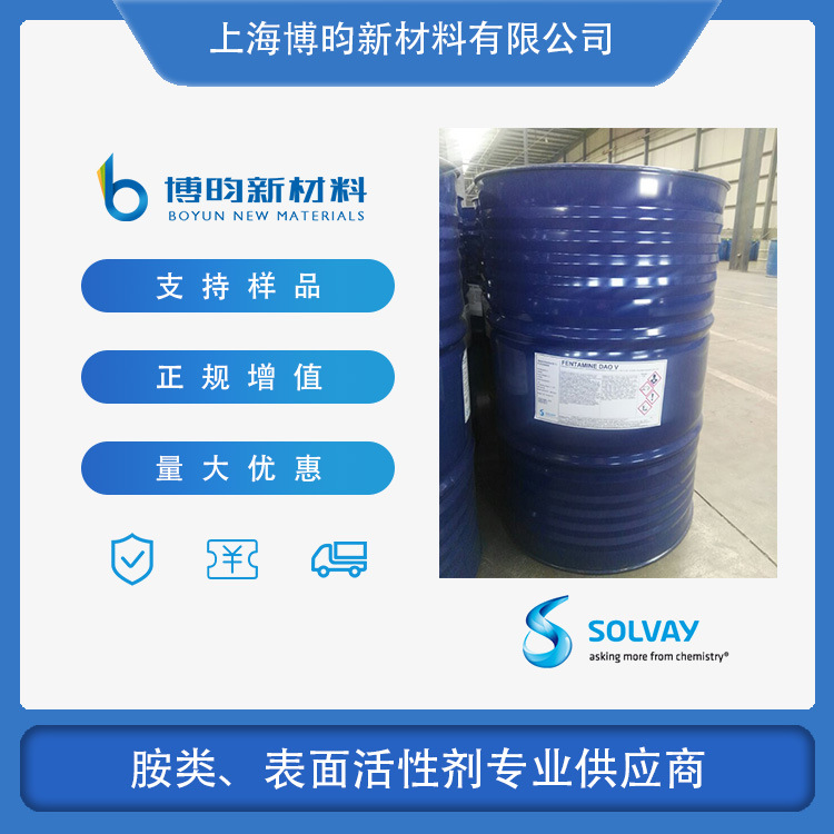 N-油基-1,3-丙撑二胺 油基二胺 索尔维Fentamine DAO V