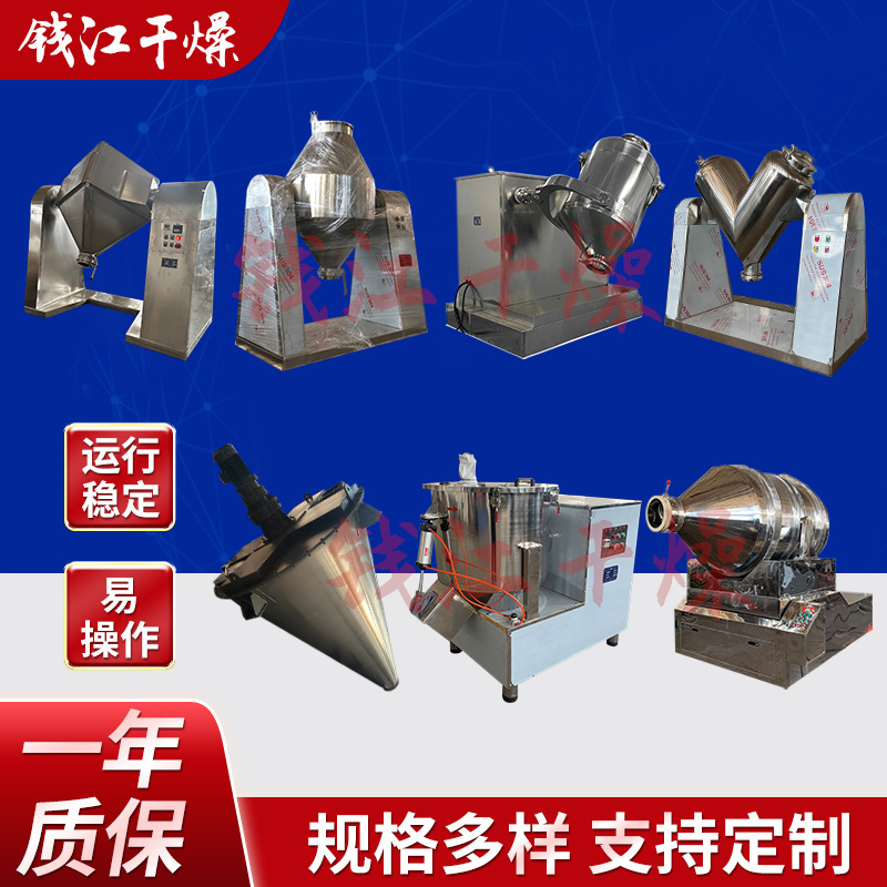 多种类混合机三维v型二维双锥一维螺带搅拌机厂家 高速混合机