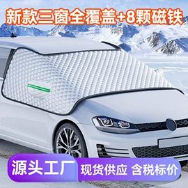 汽车车衣;电动车车罩;汽车遮雪挡