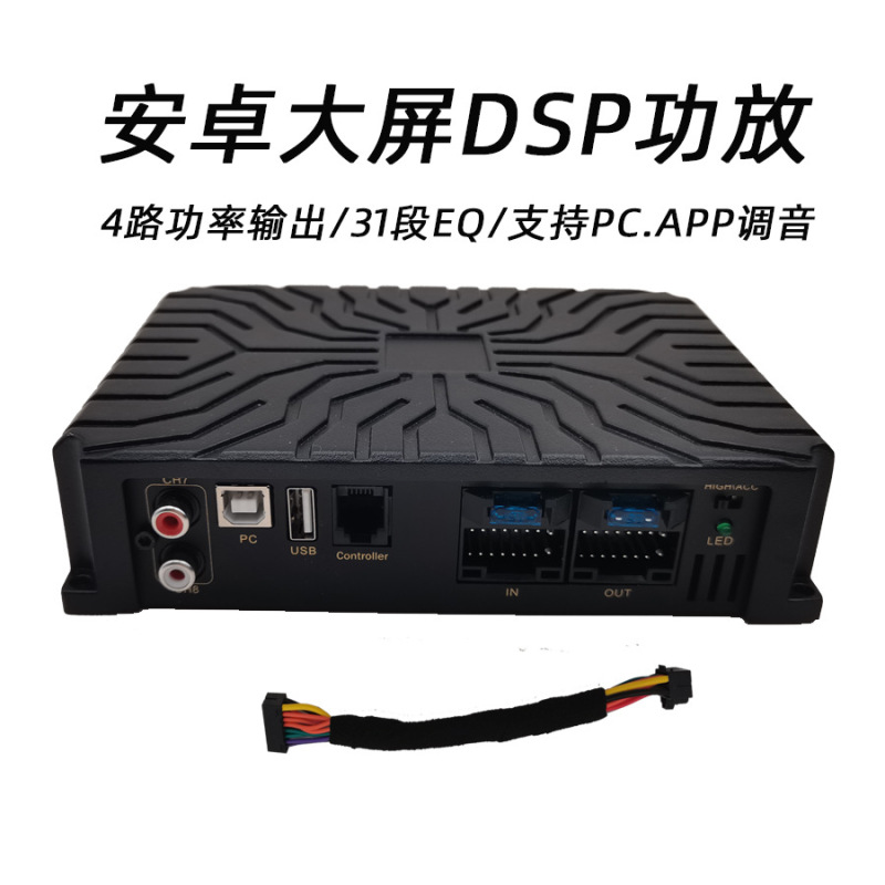 厂家批发车载音响4路安卓大屏机专用DSP汽车功放立体声蓝牙|undefined