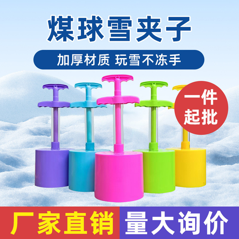Children's briquettes snow clip honeycomb briquettes snow clip ABS material sand sand digging outdoor snowball fight artifact wholesale Children's briquettes snow clip honeycomb briquettes snow clip ABS material sand sand digging outdoor snowball fight artifact wholesale