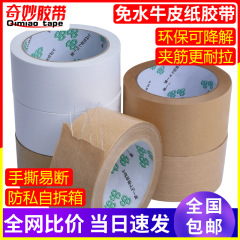 無料クラフト紙テープ茶色書き可能クラフト紙テープ高粘環境保護紙封箱マスキングテープ印刷