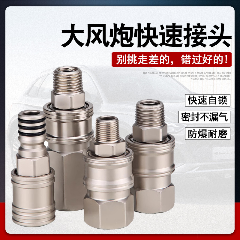3/4寸中风炮1寸大风炮快速接头大流量直通3个圈全钢气动风炮接头