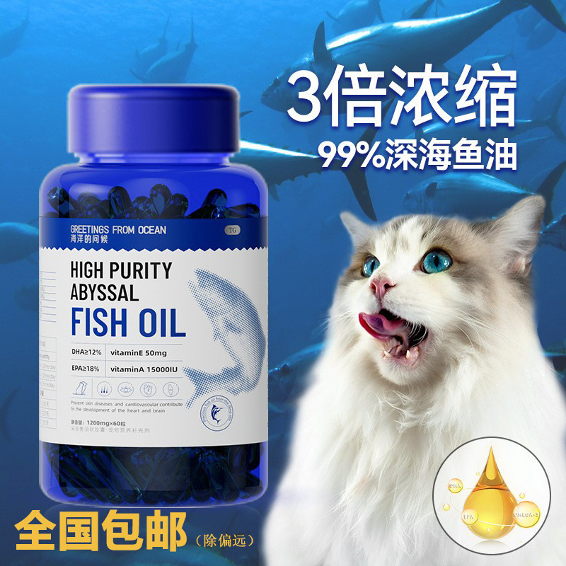 Saludos del océano Aceite de pescado de aguas profundas Gatos y cachorros Cápsulas blandas generales Cápsulas de aceite fosfolípido Belleza para mascotas