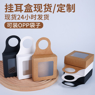Cross-Border Kraft Paper Red Wine Hanging Ear Small Paper Box in Stock with Hook Tea Coffee Refrigerator Magnet Packaging Gift Box Customization
