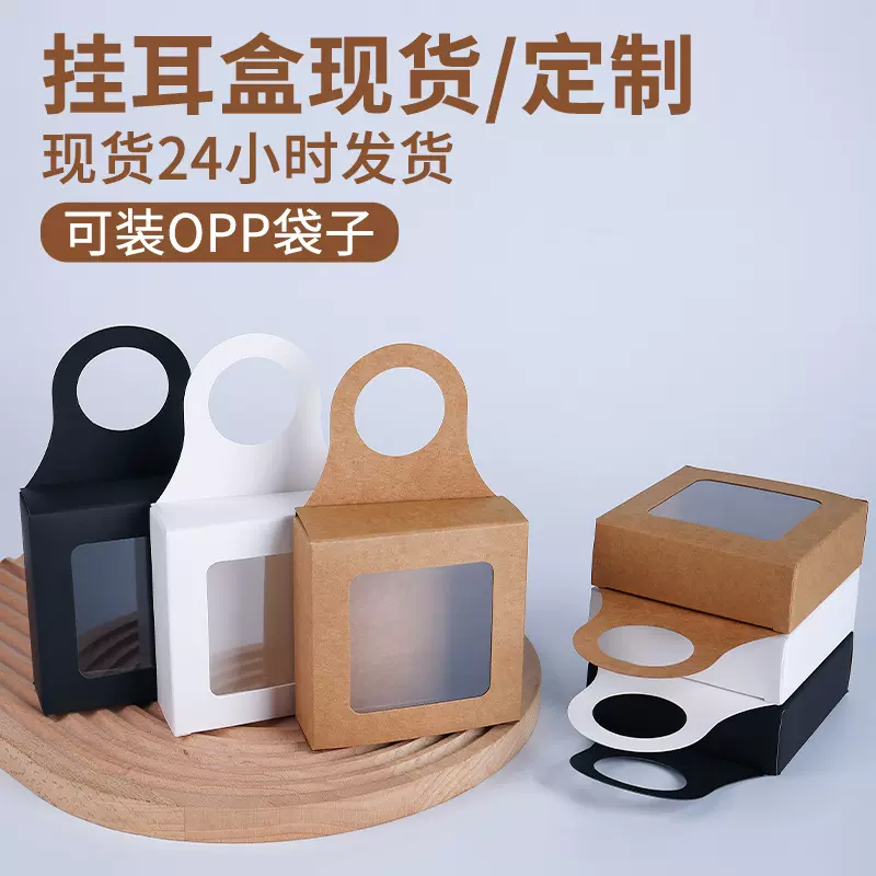 跨境牛皮纸红酒挂耳小纸盒现货带挂钩茶叶咖啡冰箱贴包装礼盒定做
