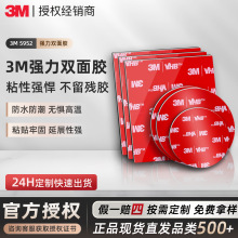 3m双面胶车用无痕耐高温vhb胶贴模切高粘度防水泡棉3m强力双面胶