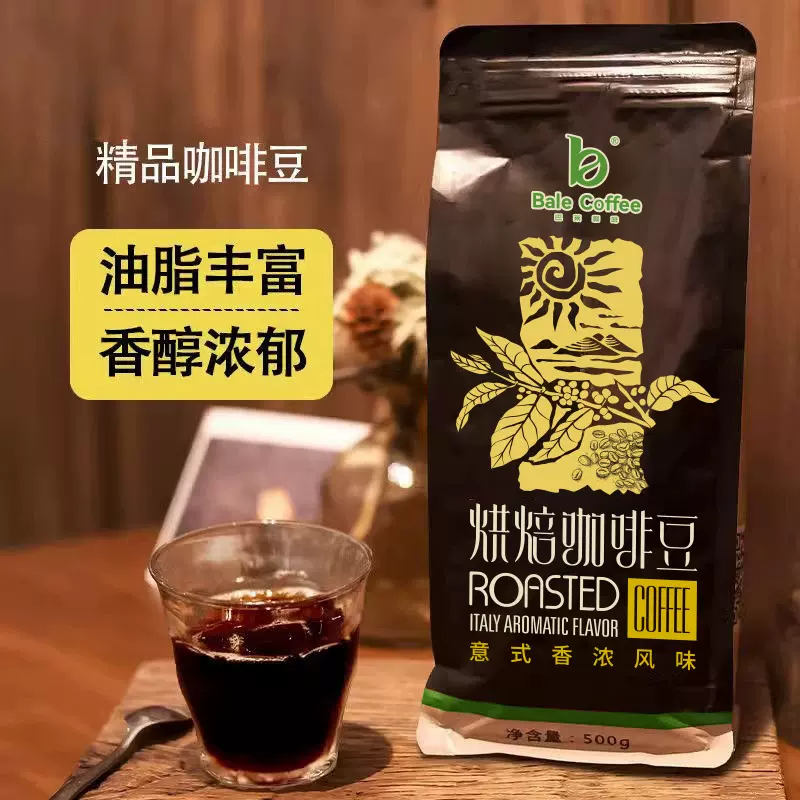 意式烘焙豆蓝山烘焙豆普洱小粒咖啡豆中深度烘焙厂家商用批发浓郁