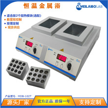 数显双控实验室迷你恒温金属浴 培养器 生物消解仪 适合放2个模块