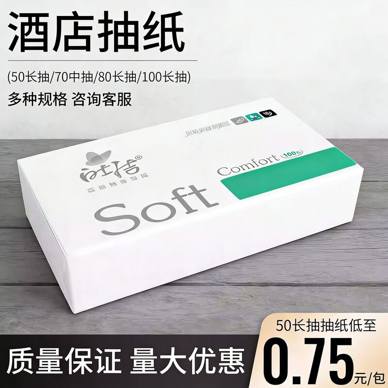 Hotel and Guesthouse Room-Specific Commercial Tissue Paper Hand Towels, Pack of 50 or 80 Sheets, Facial Napkins, Sanitary Tissues, Whole Box, Economical Hotel and Guesthouse Room-Specific Commercial Tissue Paper Hand Towels, Pack of 50 or 80 Sheets, Facial Napkins, Sanitary Tissues, Whole Box, Economical