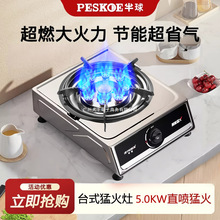 半球煤气灶单灶家用台式液化气燃气灶天然气灶大猛火大功率不锈钢