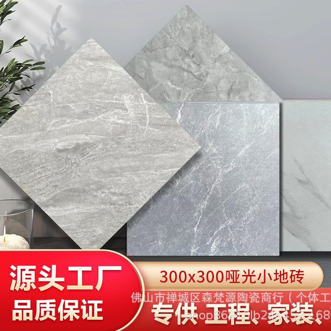 卫生间小地砖厨房厕所阳台瓷砖300x300广东佛山厂家直销地板砖防