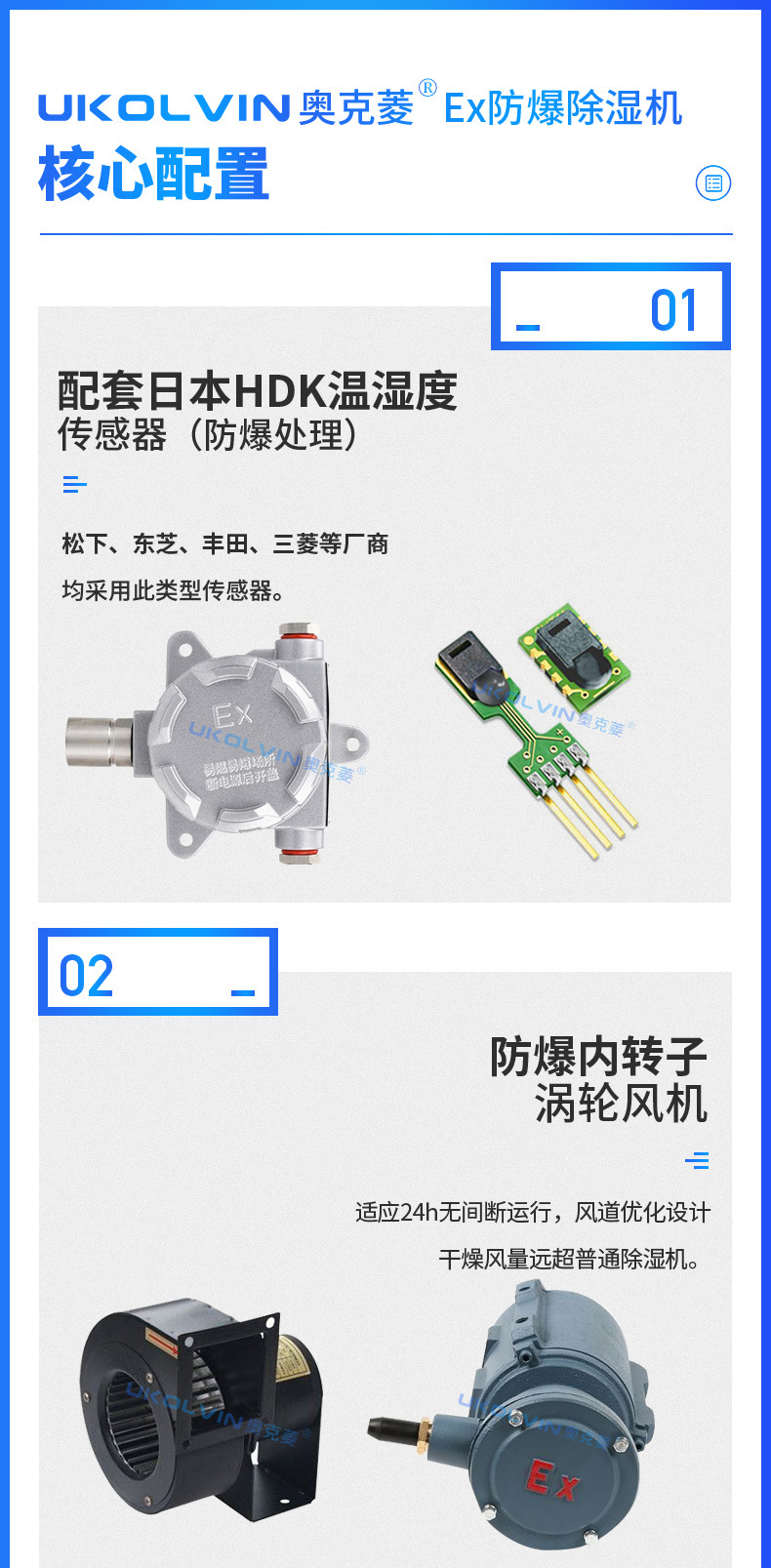 奥克菱EX防爆除湿机详情8