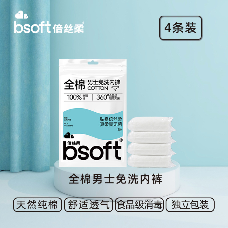 남성용 일회용 브리프(4팩)