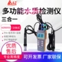台湾温度水质水中分析仪