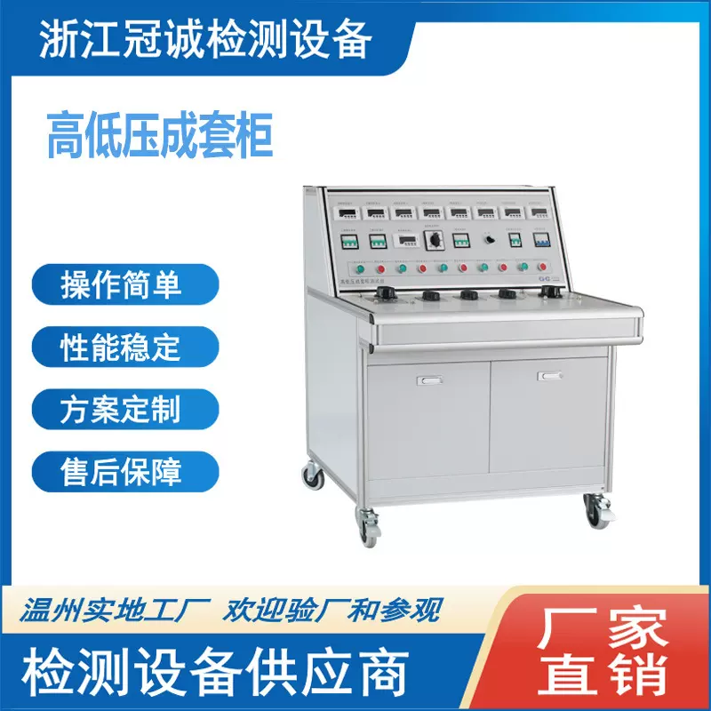 高低压成套综合测试台电容柜校验台通电试验台开关柜检测台3C认证