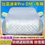 比亚迪防雨防晒dm-i棉被