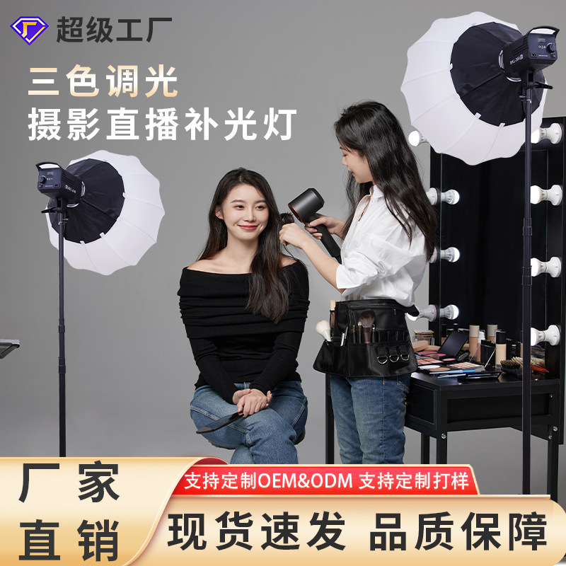300W直播补光灯撮影灯直播灯専用灯美颜柔光灯撮影スポットライトLED|undefined