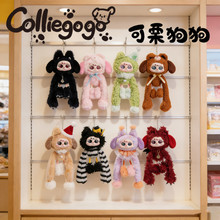 TNT正版Colliegogo可栗狗狗Opps坏猫怪可爱女生毛绒公仔盲盒玩偶