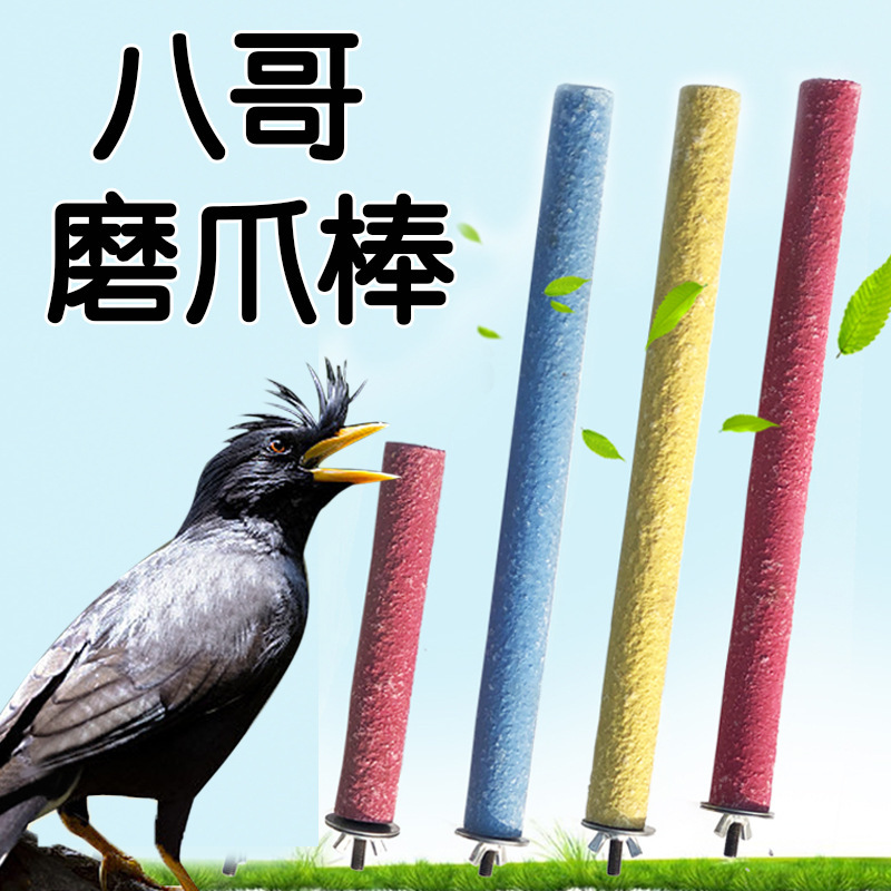 鹦鹉磨爪棒专用站杆玩具磨嘴器磨砂站架棍玄凤小鸟笼配件用品大全|undefined