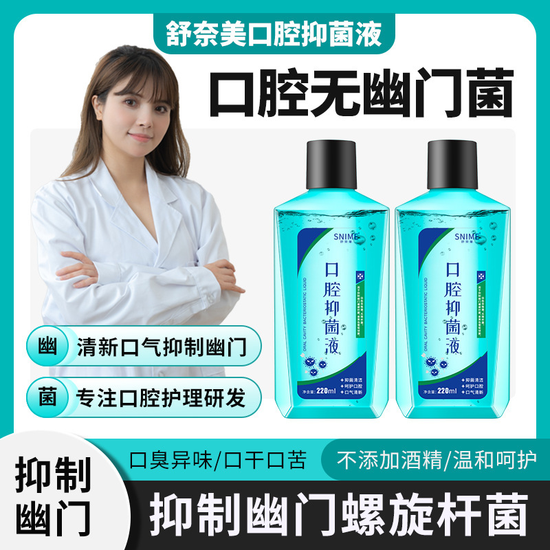 舒奈美口腔抗菌液嗽水口臭異臭歯石を取り除いて虫歯を防ぐフレッシュな口ぶり嗽水|undefined