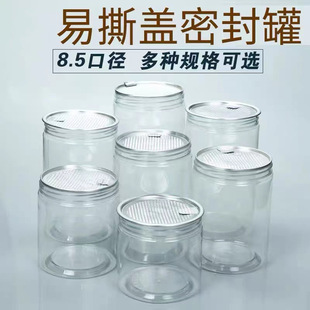 Food Grade Pet Transparent Can Wholesale Multigrain Snacks Candy Packaging Plastic Sealed Food Can