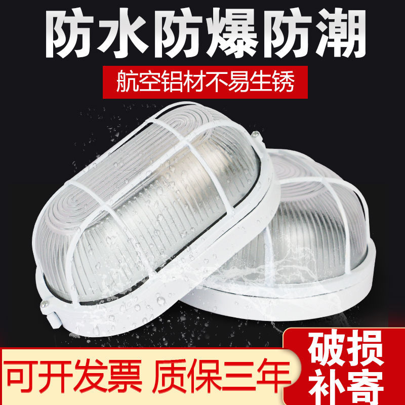 防潮燈防塵燈戶外吸頂燈浴室壁燈過道燈防潮壁燈冷庫地下室衛生間