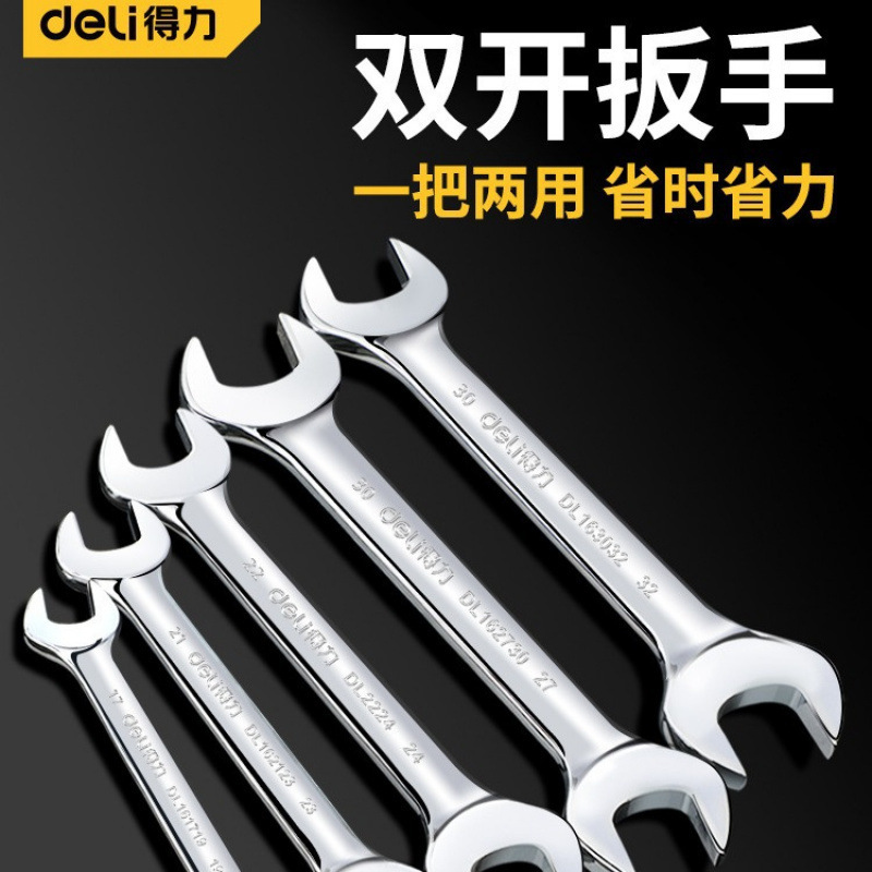 供应得力多功能开口双头扳手 两用叉口固定扳子加长扳手维修工具