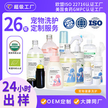 定制宠物沐浴露狗狗猫咪留香沐浴露宠物抑菌除螨沐浴香波代工OEM