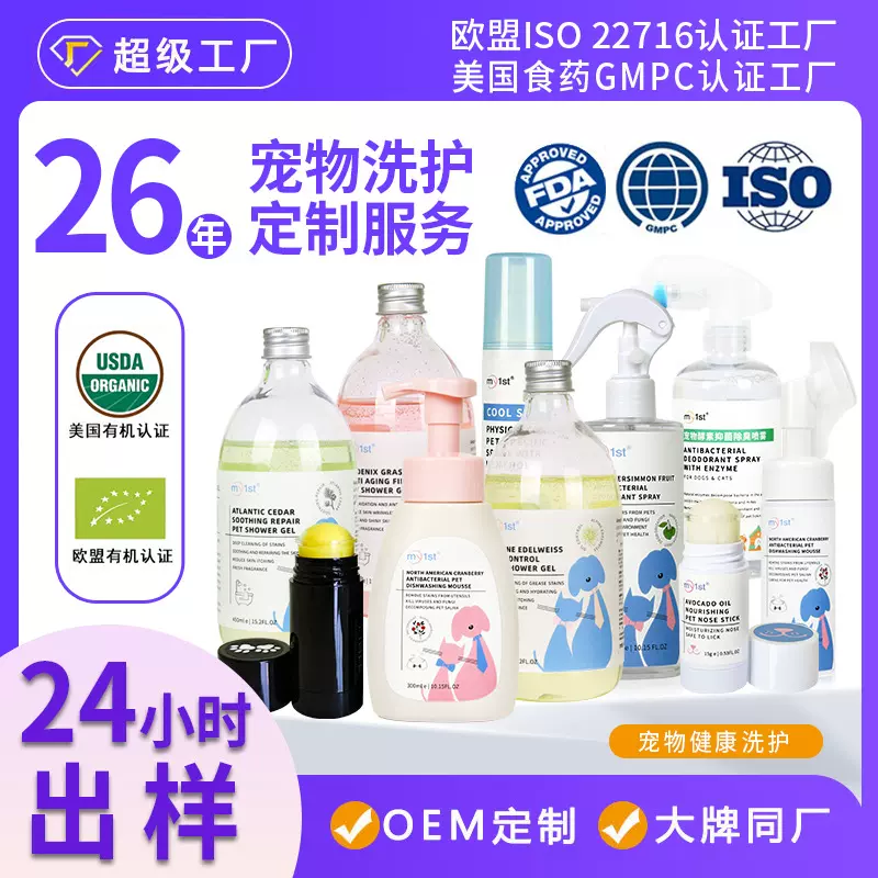 定制宠物沐浴露狗狗猫咪留香沐浴露宠物抑菌除螨沐浴香波代工OEM